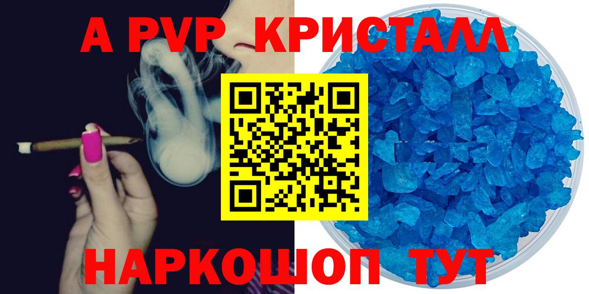 Сосновоборск  Alpha PVP кристаллы  Вход с VPN  A PVP СК 