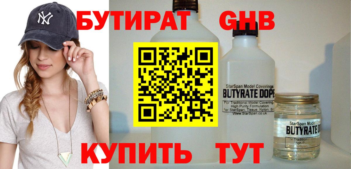 БУТИРАТ буратино Сосновоборск