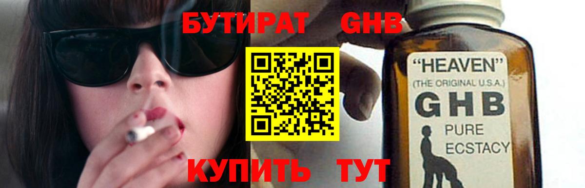 БУТИРАТ BDO  Вход с VPN  Сосновоборск 