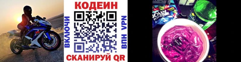 Кодеин Purple Drank  Сосновоборск 