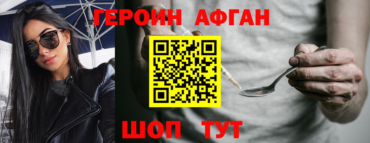 ГЕРОИН Heroin Сосновоборск
