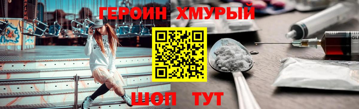 Героин афганец  Вход с VPN  Сосновоборск 