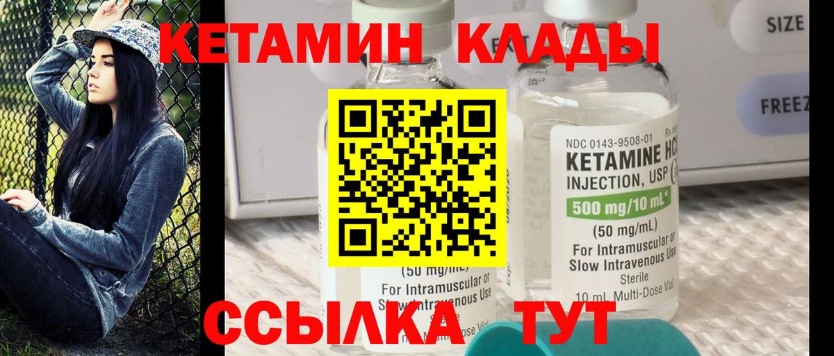 КЕТАМИН VHQ Сосновоборск