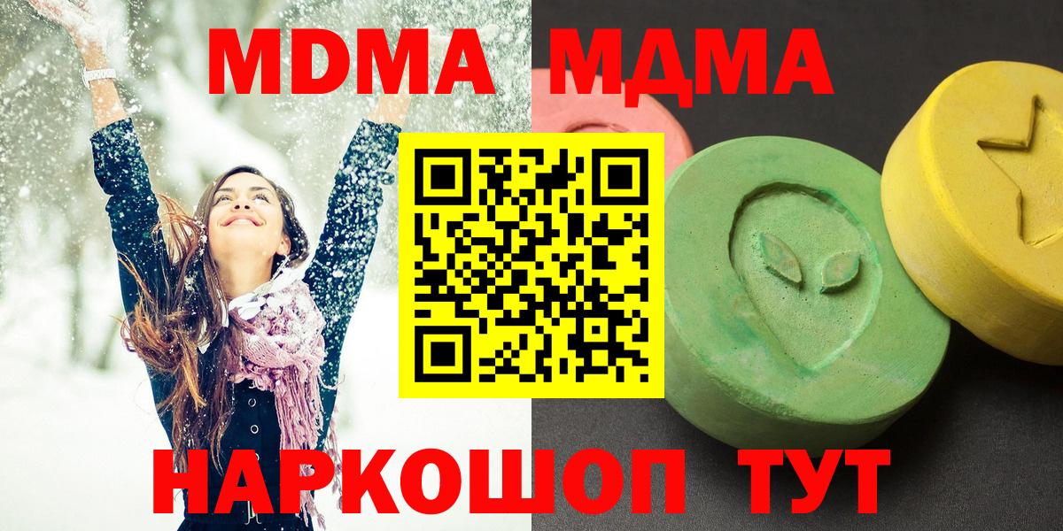 МДМА кристаллы  Вход с VPN  Сосновоборск  MDMA crystal 