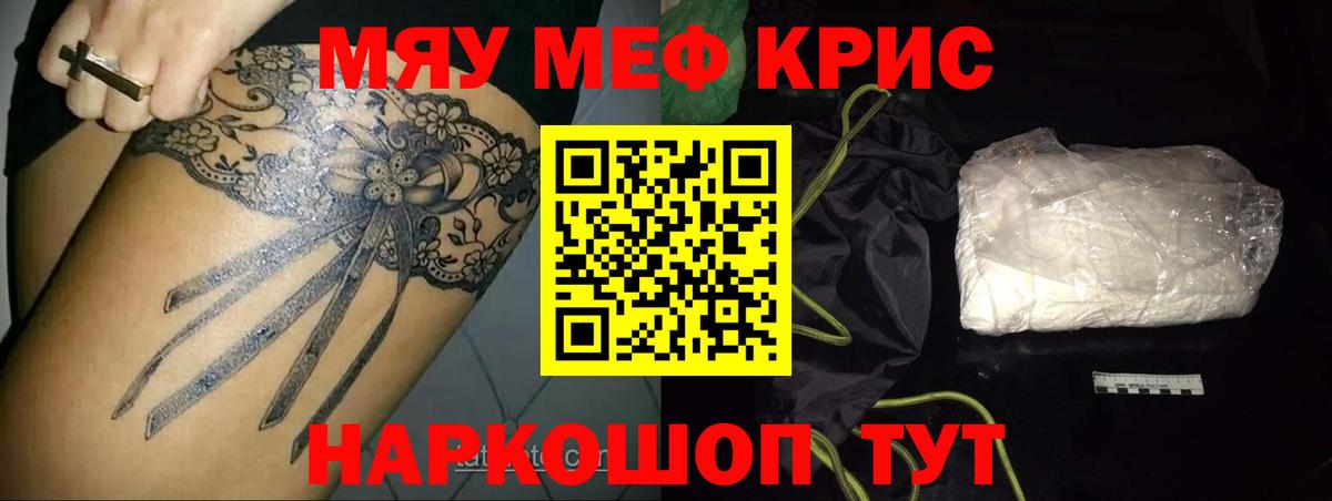 Меф кристаллы Сосновоборск