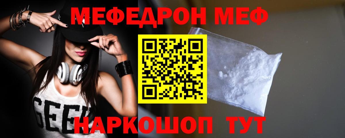 Сосновоборск  Мефедрон mephedrone  МЯУ-МЯУ  Вход с VPN 