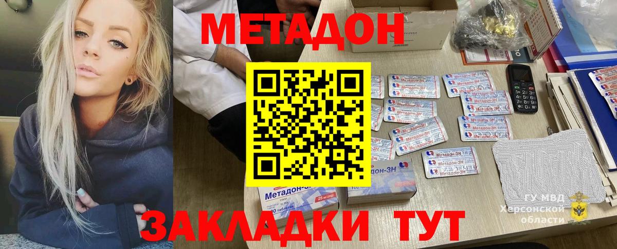 МЕТАДОН methadone Сосновоборск